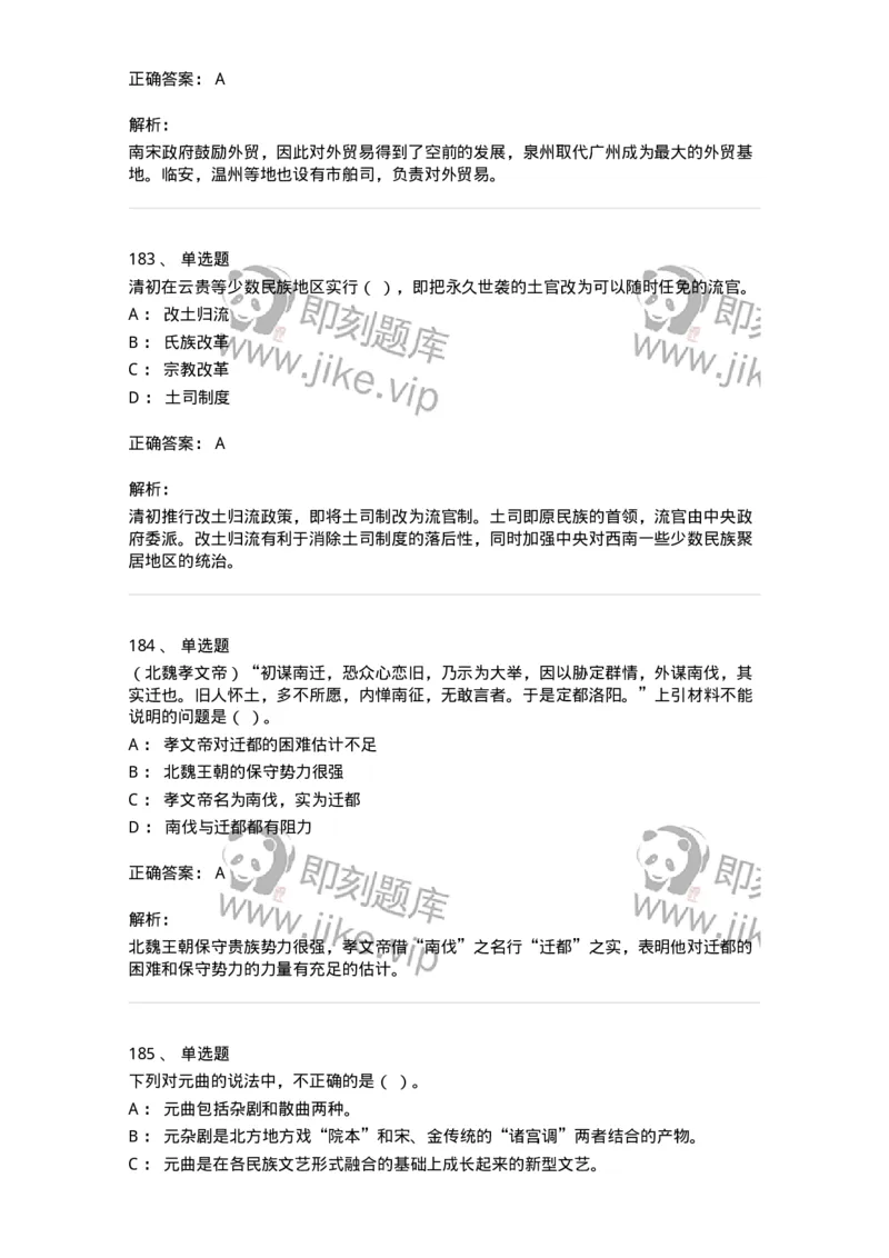 1613-中国古代史-137513_军队文职(1)_01.军队文职真题-专业课_（全）版本一（历年真题+章节练习+模拟题）_历史学(军队文职)_章节练习_题目+解析