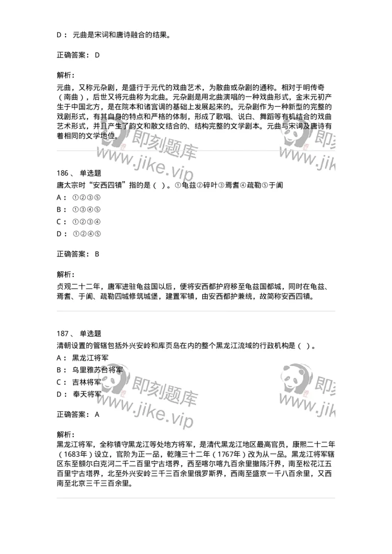 1613-中国古代史-137513_军队文职(1)_01.军队文职真题-专业课_（全）版本一（历年真题+章节练习+模拟题）_历史学(军队文职)_章节练习_题目+解析