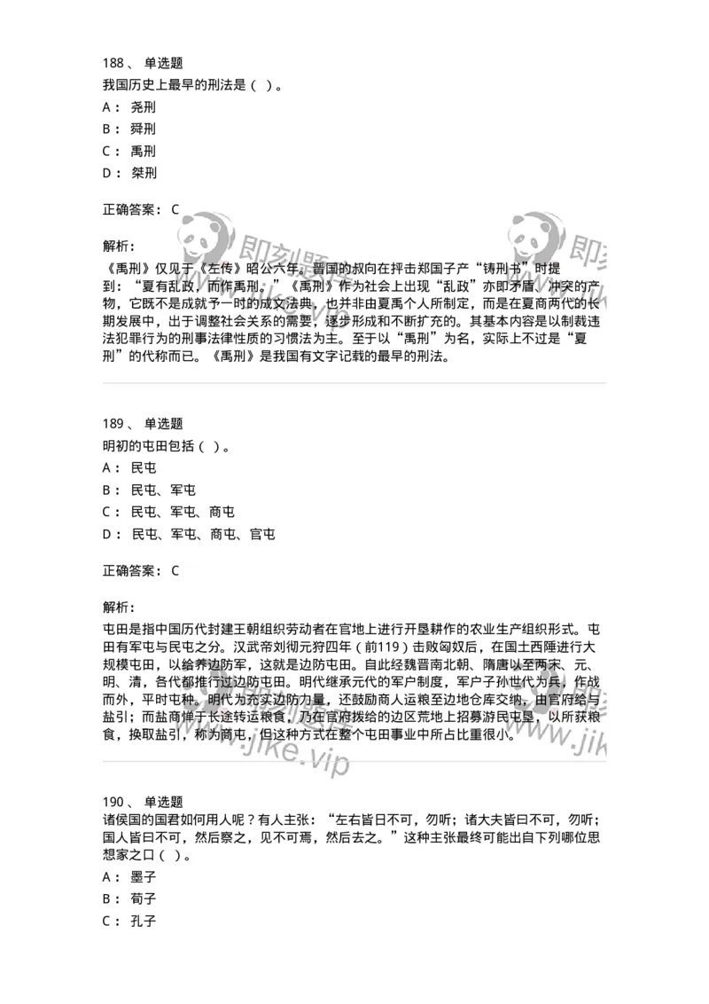1613-中国古代史-137513_军队文职(1)_01.军队文职真题-专业课_（全）版本一（历年真题+章节练习+模拟题）_历史学(军队文职)_章节练习_题目+解析