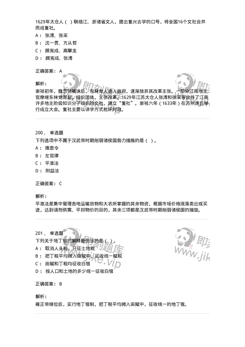 1613-中国古代史-137513_军队文职(1)_01.军队文职真题-专业课_（全）版本一（历年真题+章节练习+模拟题）_历史学(军队文职)_章节练习_题目+解析