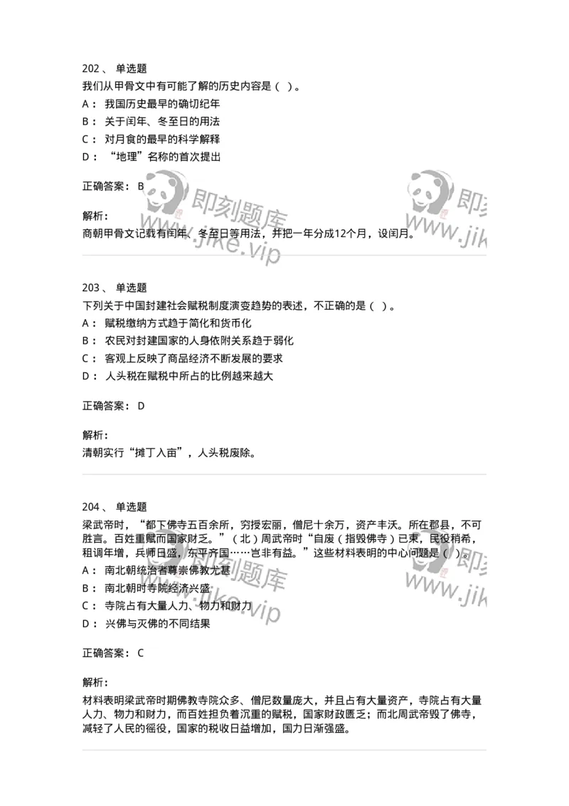 1613-中国古代史-137513_军队文职(1)_01.军队文职真题-专业课_（全）版本一（历年真题+章节练习+模拟题）_历史学(军队文职)_章节练习_题目+解析