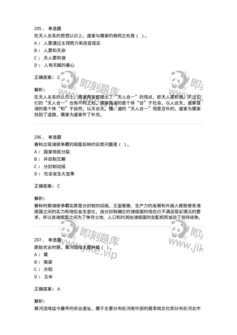 1613-中国古代史-137513_军队文职(1)_01.军队文职真题-专业课_（全）版本一（历年真题+章节练习+模拟题）_历史学(军队文职)_章节练习_题目+解析