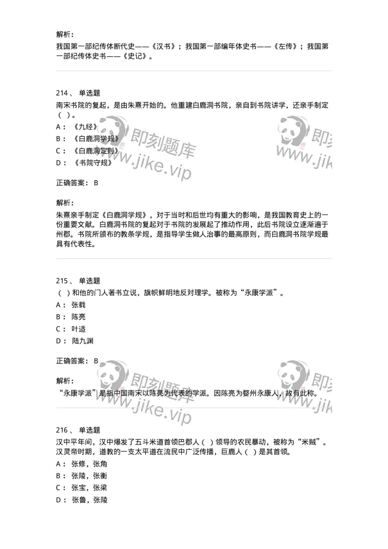 1613-中国古代史-137513_军队文职(1)_01.军队文职真题-专业课_（全）版本一（历年真题+章节练习+模拟题）_历史学(军队文职)_章节练习_题目+解析