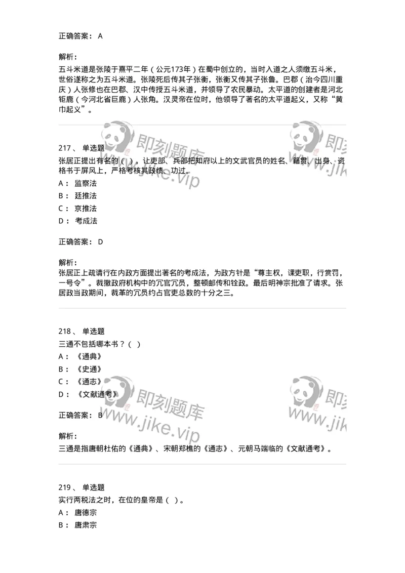 1613-中国古代史-137513_军队文职(1)_01.军队文职真题-专业课_（全）版本一（历年真题+章节练习+模拟题）_历史学(军队文职)_章节练习_题目+解析