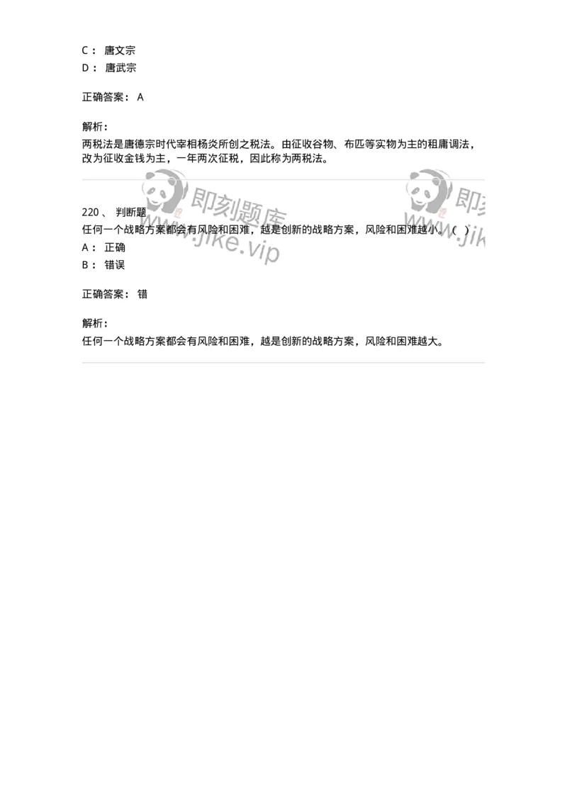 1613-中国古代史-137513_军队文职(1)_01.军队文职真题-专业课_（全）版本一（历年真题+章节练习+模拟题）_历史学(军队文职)_章节练习_题目+解析
