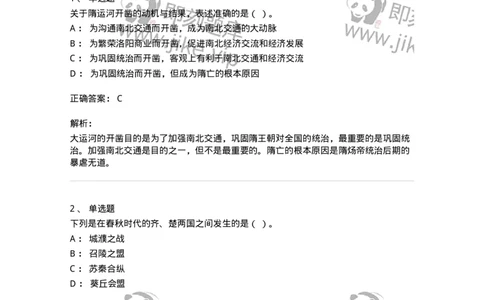 1613-中国古代史-137513_军队文职(1)_01.军队文职真题-专业课_（全）版本一（历年真题+章节练习+模拟题）_历史学(军队文职)_章节练习_题目+解析