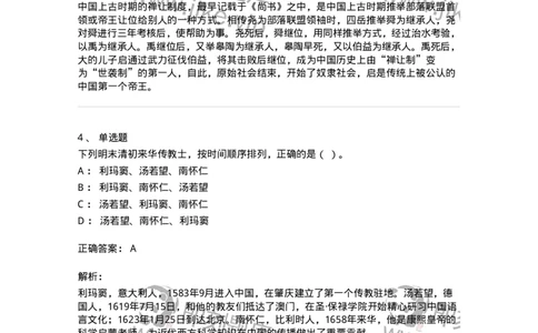 1613-中国古代史-137513_军队文职(1)_01.军队文职真题-专业课_（全）版本一（历年真题+章节练习+模拟题）_历史学(军队文职)_章节练习_题目+解析