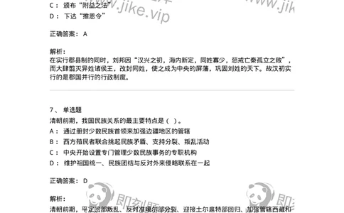 1613-中国古代史-137513_军队文职(1)_01.军队文职真题-专业课_（全）版本一（历年真题+章节练习+模拟题）_历史学(军队文职)_章节练习_题目+解析