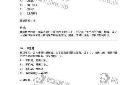 1613-中国古代史-137513_军队文职(1)_01.军队文职真题-专业课_（全）版本一（历年真题+章节练习+模拟题）_历史学(军队文职)_章节练习_题目+解析