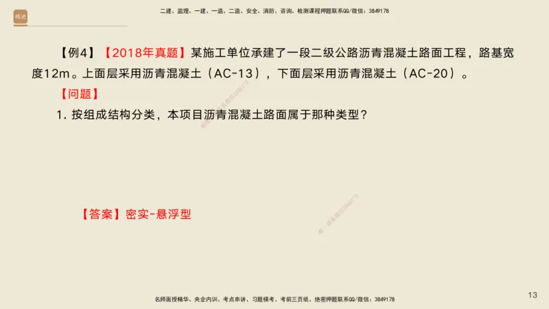 02.2025黄铃-选择速成-公路实务2_2026年一级建造师_2026年一建公路_2025年一建公路SVIP_02-基础精讲✿高端面授✿深度强化_17-公路《选择速成直播》黄玲HX_讲义