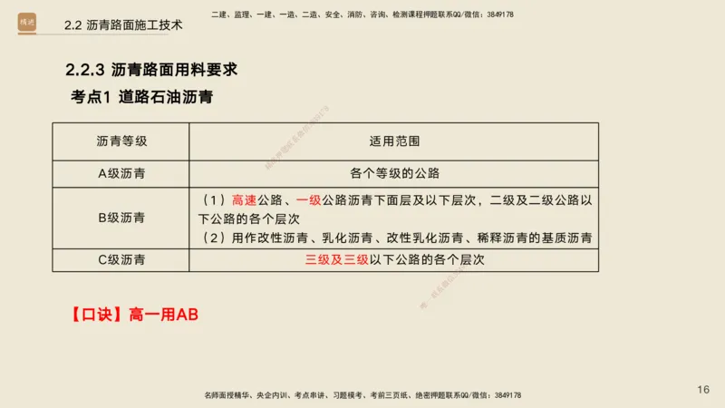 02.2025黄铃-选择速成-公路实务2_2026年一级建造师_2026年一建公路_2025年一建公路SVIP_02-基础精讲✿高端面授✿深度强化_17-公路《选择速成直播》黄玲HX_讲义