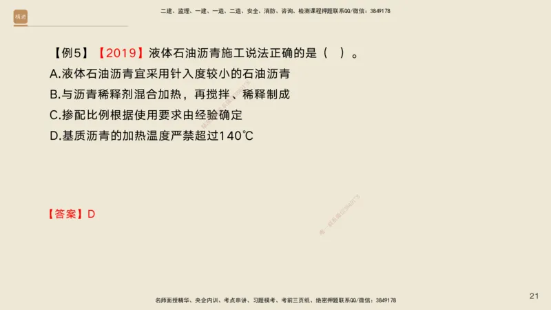02.2025黄铃-选择速成-公路实务2_2026年一级建造师_2026年一建公路_2025年一建公路SVIP_02-基础精讲✿高端面授✿深度强化_17-公路《选择速成直播》黄玲HX_讲义