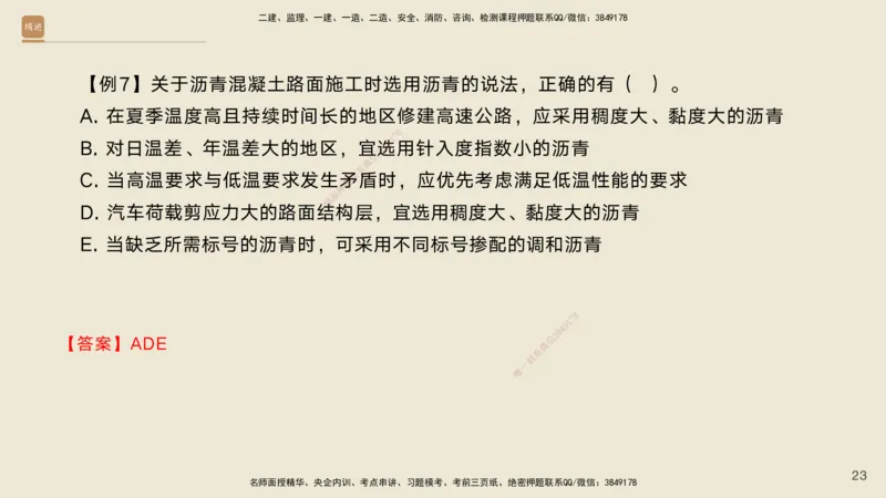 02.2025黄铃-选择速成-公路实务2_2026年一级建造师_2026年一建公路_2025年一建公路SVIP_02-基础精讲✿高端面授✿深度强化_17-公路《选择速成直播》黄玲HX_讲义