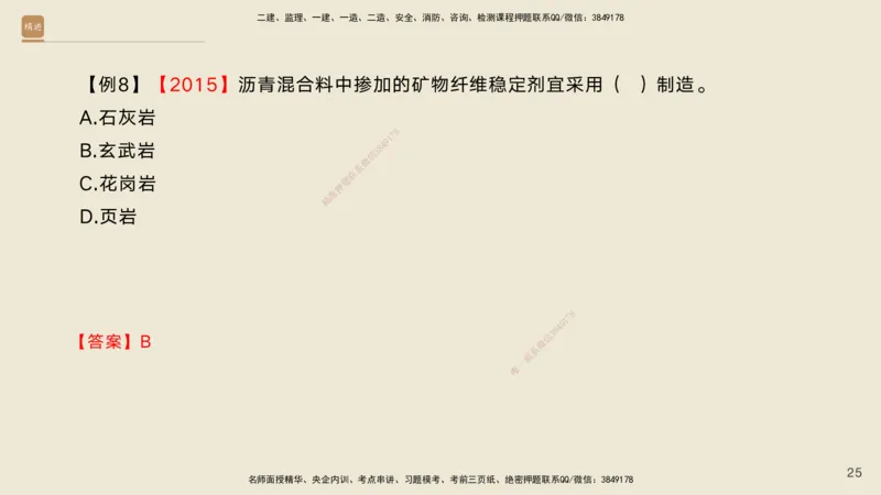 02.2025黄铃-选择速成-公路实务2_2026年一级建造师_2026年一建公路_2025年一建公路SVIP_02-基础精讲✿高端面授✿深度强化_17-公路《选择速成直播》黄玲HX_讲义