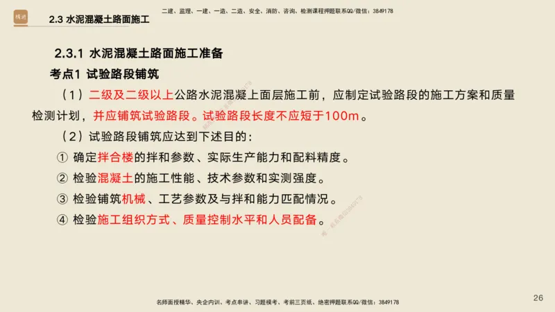 02.2025黄铃-选择速成-公路实务2_2026年一级建造师_2026年一建公路_2025年一建公路SVIP_02-基础精讲✿高端面授✿深度强化_17-公路《选择速成直播》黄玲HX_讲义