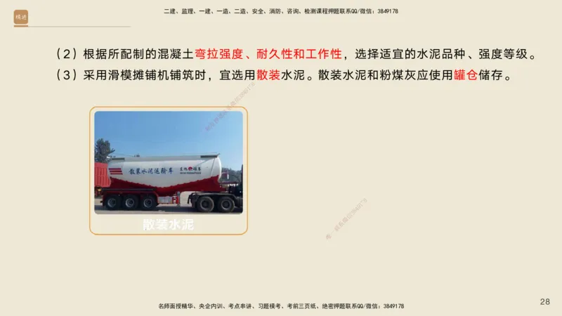 02.2025黄铃-选择速成-公路实务2_2026年一级建造师_2026年一建公路_2025年一建公路SVIP_02-基础精讲✿高端面授✿深度强化_17-公路《选择速成直播》黄玲HX_讲义