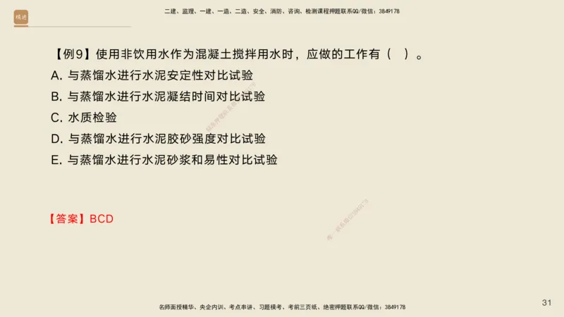 02.2025黄铃-选择速成-公路实务2_2026年一级建造师_2026年一建公路_2025年一建公路SVIP_02-基础精讲✿高端面授✿深度强化_17-公路《选择速成直播》黄玲HX_讲义