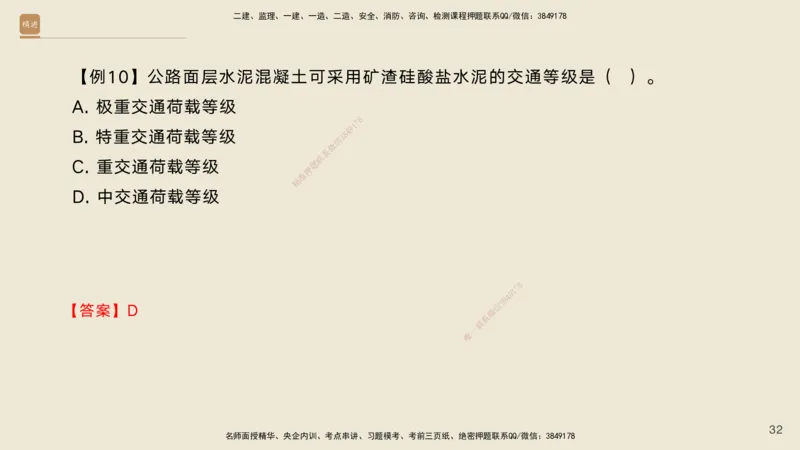 02.2025黄铃-选择速成-公路实务2_2026年一级建造师_2026年一建公路_2025年一建公路SVIP_02-基础精讲✿高端面授✿深度强化_17-公路《选择速成直播》黄玲HX_讲义