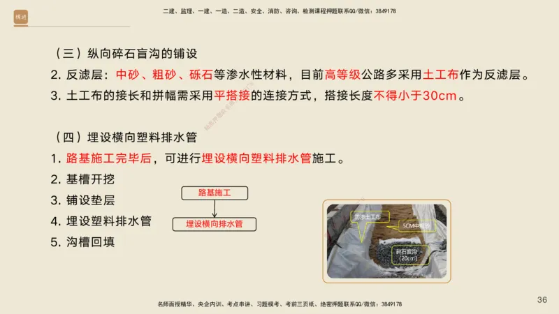 02.2025黄铃-选择速成-公路实务2_2026年一级建造师_2026年一建公路_2025年一建公路SVIP_02-基础精讲✿高端面授✿深度强化_17-公路《选择速成直播》黄玲HX_讲义