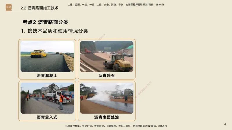 02.2025黄铃-选择速成-公路实务2_2026年一级建造师_2026年一建公路_2025年一建公路SVIP_02-基础精讲✿高端面授✿深度强化_17-公路《选择速成直播》黄玲HX_讲义