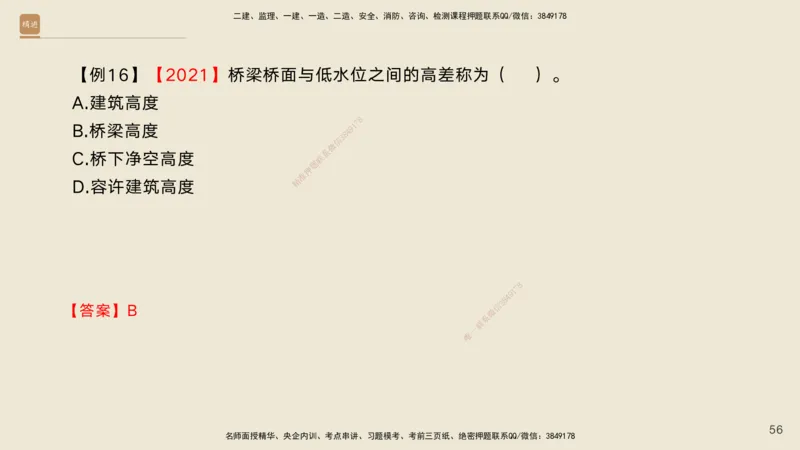 02.2025黄铃-选择速成-公路实务2_2026年一级建造师_2026年一建公路_2025年一建公路SVIP_02-基础精讲✿高端面授✿深度强化_17-公路《选择速成直播》黄玲HX_讲义