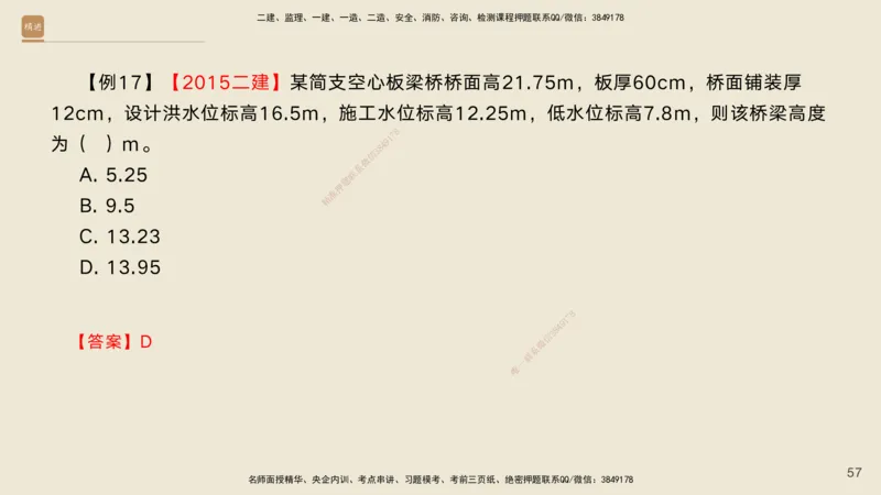 02.2025黄铃-选择速成-公路实务2_2026年一级建造师_2026年一建公路_2025年一建公路SVIP_02-基础精讲✿高端面授✿深度强化_17-公路《选择速成直播》黄玲HX_讲义