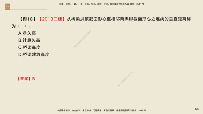 02.2025黄铃-选择速成-公路实务2_2026年一级建造师_2026年一建公路_2025年一建公路SVIP_02-基础精讲✿高端面授✿深度强化_17-公路《选择速成直播》黄玲HX_讲义