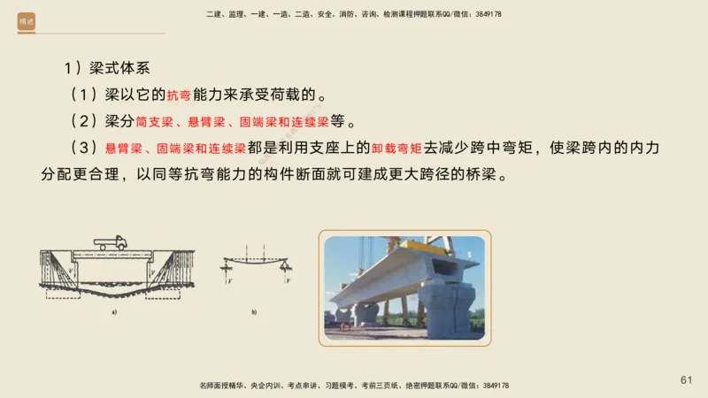 02.2025黄铃-选择速成-公路实务2_2026年一级建造师_2026年一建公路_2025年一建公路SVIP_02-基础精讲✿高端面授✿深度强化_17-公路《选择速成直播》黄玲HX_讲义