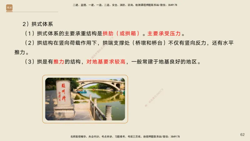 02.2025黄铃-选择速成-公路实务2_2026年一级建造师_2026年一建公路_2025年一建公路SVIP_02-基础精讲✿高端面授✿深度强化_17-公路《选择速成直播》黄玲HX_讲义