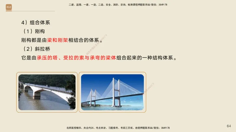 02.2025黄铃-选择速成-公路实务2_2026年一级建造师_2026年一建公路_2025年一建公路SVIP_02-基础精讲✿高端面授✿深度强化_17-公路《选择速成直播》黄玲HX_讲义