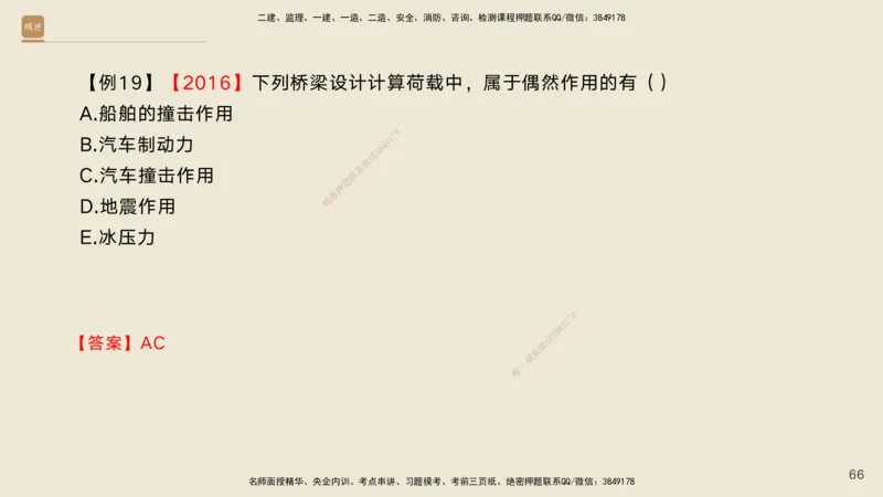 02.2025黄铃-选择速成-公路实务2_2026年一级建造师_2026年一建公路_2025年一建公路SVIP_02-基础精讲✿高端面授✿深度强化_17-公路《选择速成直播》黄玲HX_讲义