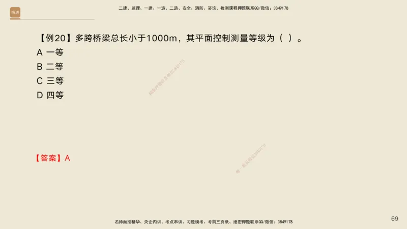 02.2025黄铃-选择速成-公路实务2_2026年一级建造师_2026年一建公路_2025年一建公路SVIP_02-基础精讲✿高端面授✿深度强化_17-公路《选择速成直播》黄玲HX_讲义