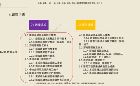 02.2025黄铃-选择速成-公路实务2_2026年一级建造师_2026年一建公路_2025年一建公路SVIP_02-基础精讲✿高端面授✿深度强化_17-公路《选择速成直播》黄玲HX_讲义