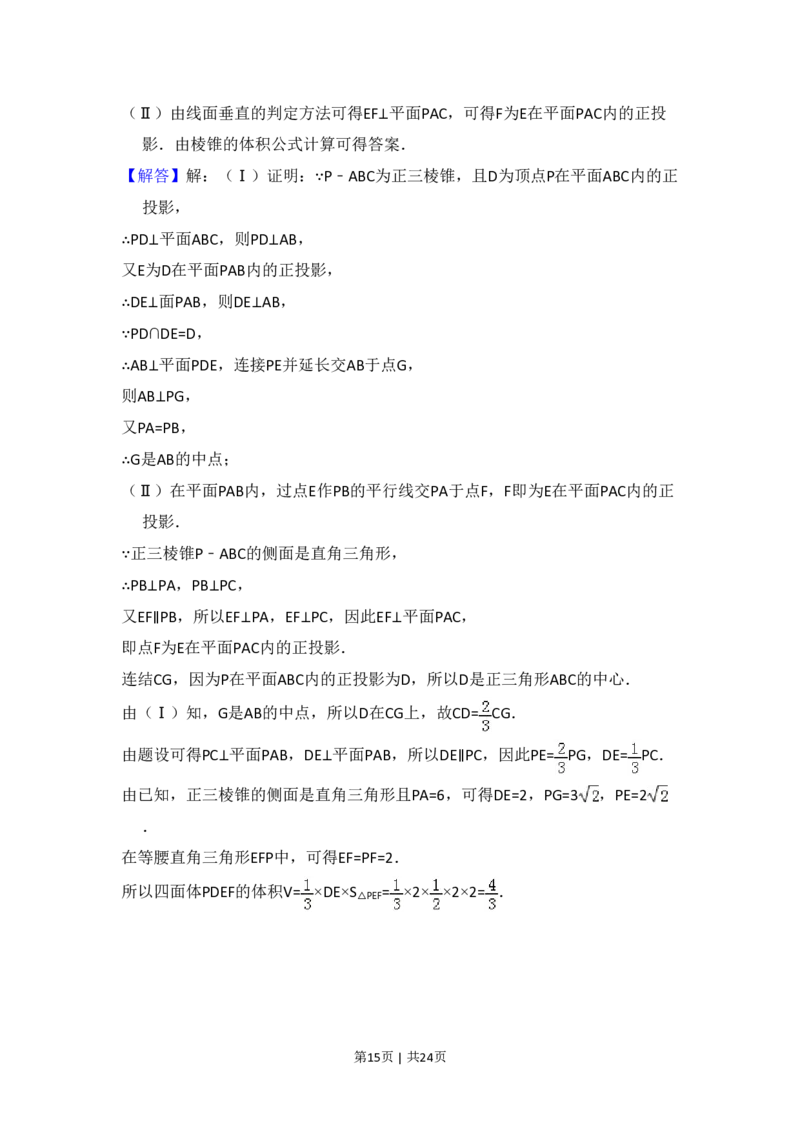 2016年高考数学试卷（文）（新课标Ⅰ）（解析卷）_历年高考真题合集_数学历年高考真题_新&middot;PDF版2008-2025&middot;高考数学真题_数学（按省份分类）2008-2025_2008-2025&middot;（山西）数学高考真题