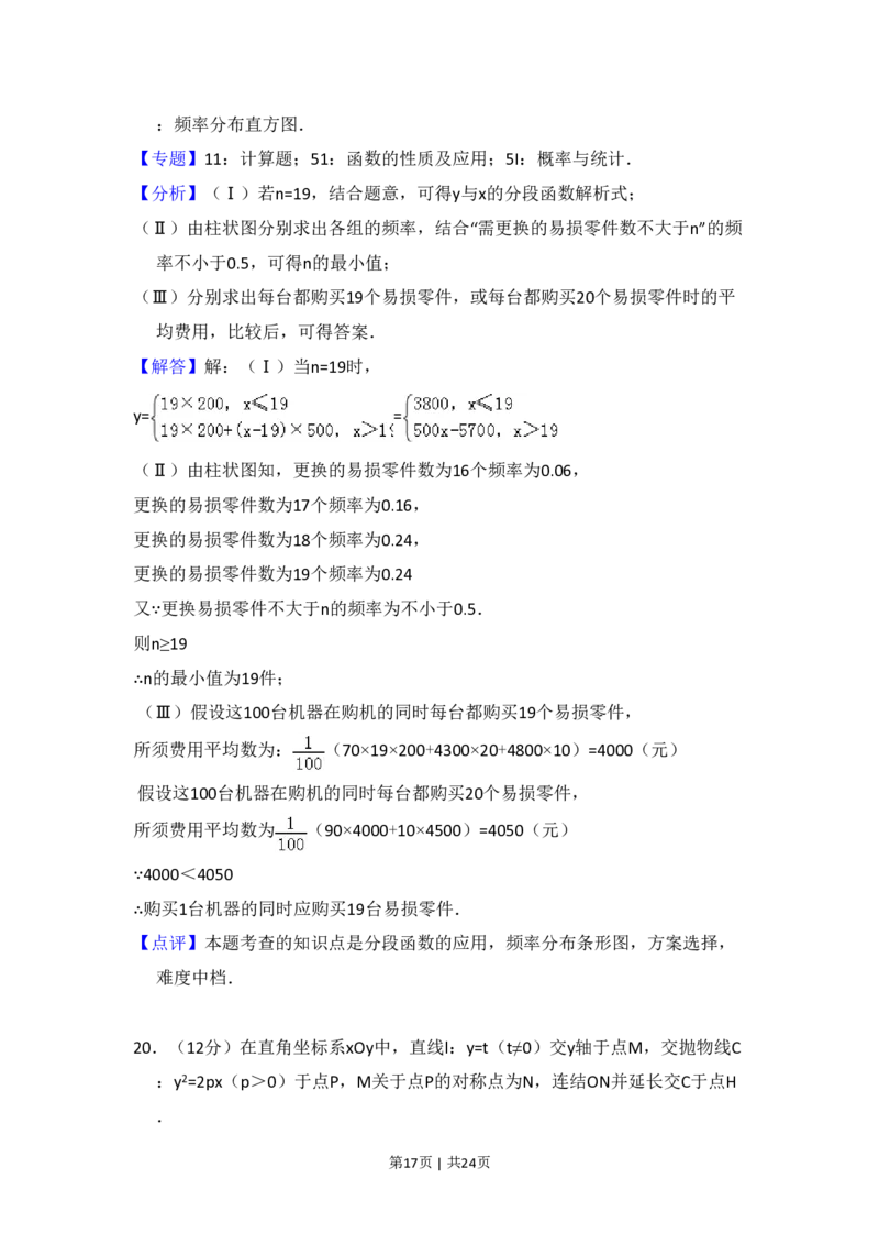 2016年高考数学试卷（文）（新课标Ⅰ）（解析卷）_历年高考真题合集_数学历年高考真题_新&middot;PDF版2008-2025&middot;高考数学真题_数学（按省份分类）2008-2025_2008-2025&middot;（山西）数学高考真题
