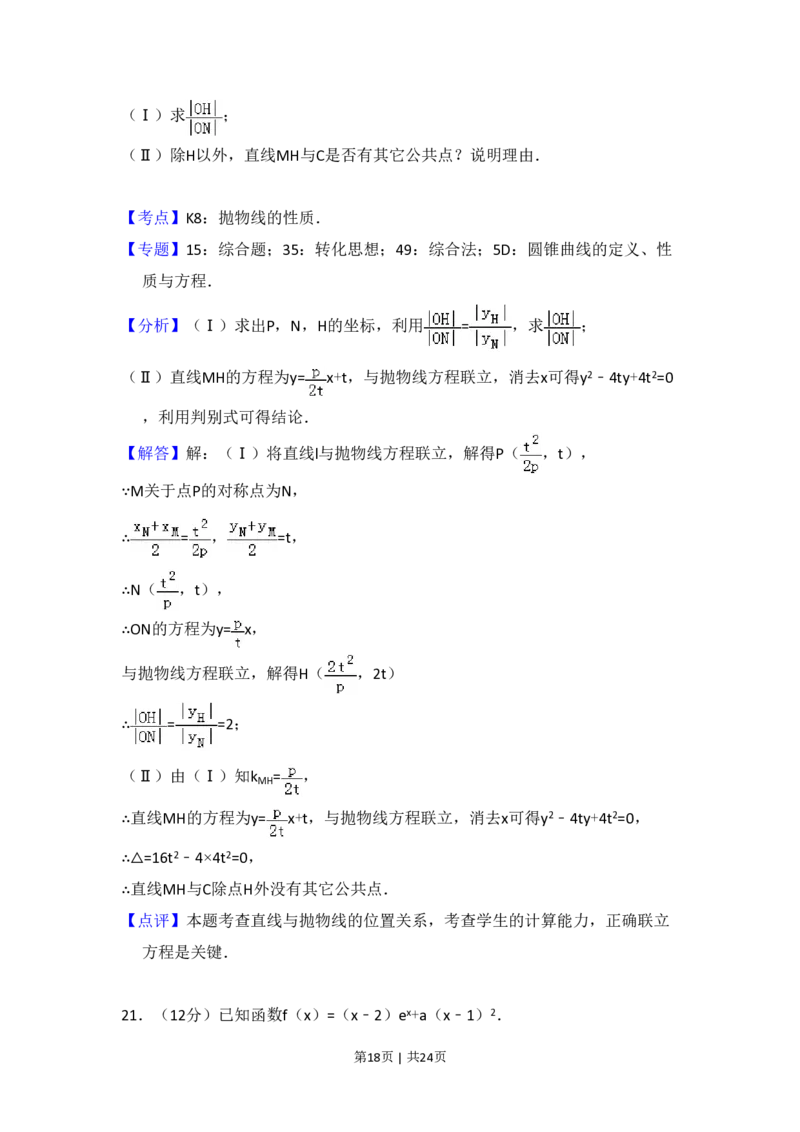 2016年高考数学试卷（文）（新课标Ⅰ）（解析卷）_历年高考真题合集_数学历年高考真题_新&middot;PDF版2008-2025&middot;高考数学真题_数学（按省份分类）2008-2025_2008-2025&middot;（山西）数学高考真题