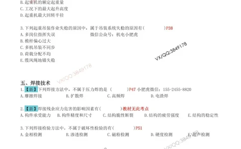 01-增值服务（1-3）空白版_2026年一级建造师_2026年一建机电_2025年一建机电SVIP_04-冲刺串讲✿考点强化✿小灶集训_17-机电《案例百题斩》小肥虎SMR_增值服务