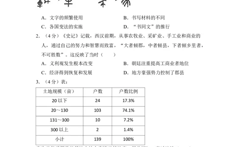 2017年高考历史试卷（新课标Ⅲ）（空白卷）_历史历年高考真题_新&middot;Word版2008-2025&middot;高考历史真题_历史（按年份分类）2008-2025_2017&middot;历史高考真题