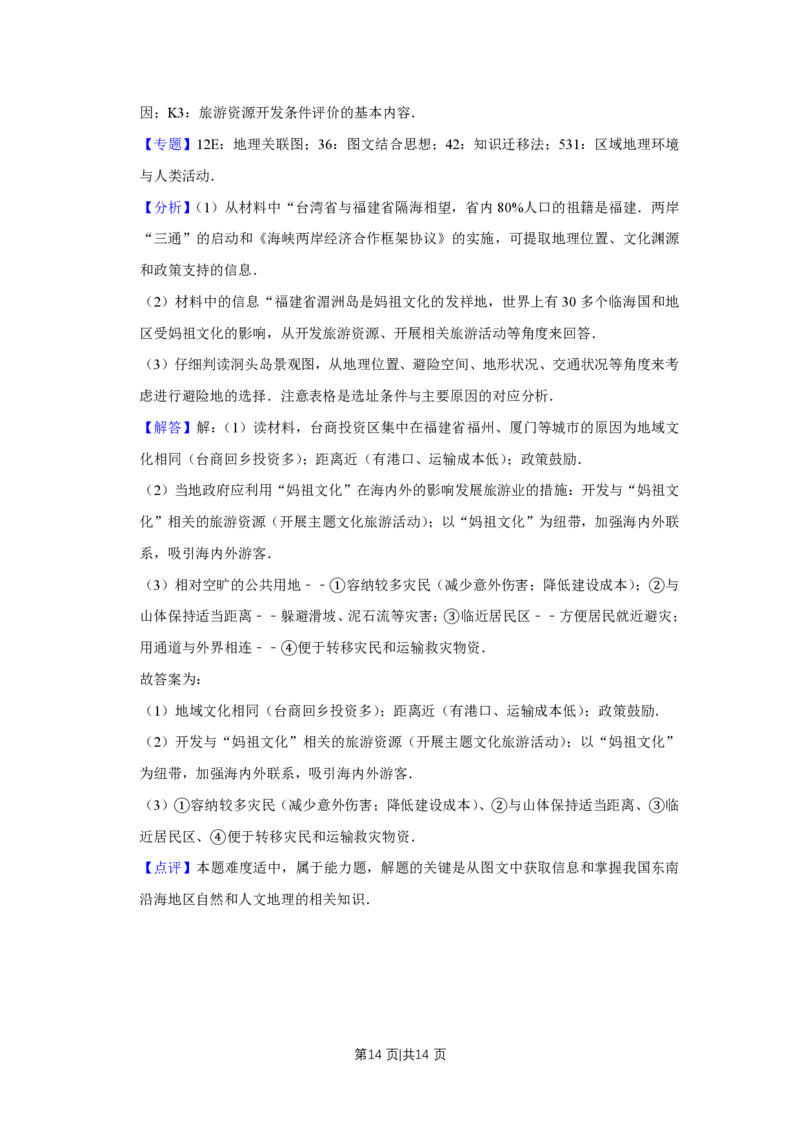 2016年高考地理试卷（天津）（解析卷）_地理历年高考真题_新&middot;PDF版2008-2025&middot;高考地理真题_地理（按年份分类）2008-2025_2016&middot;地理高考真题