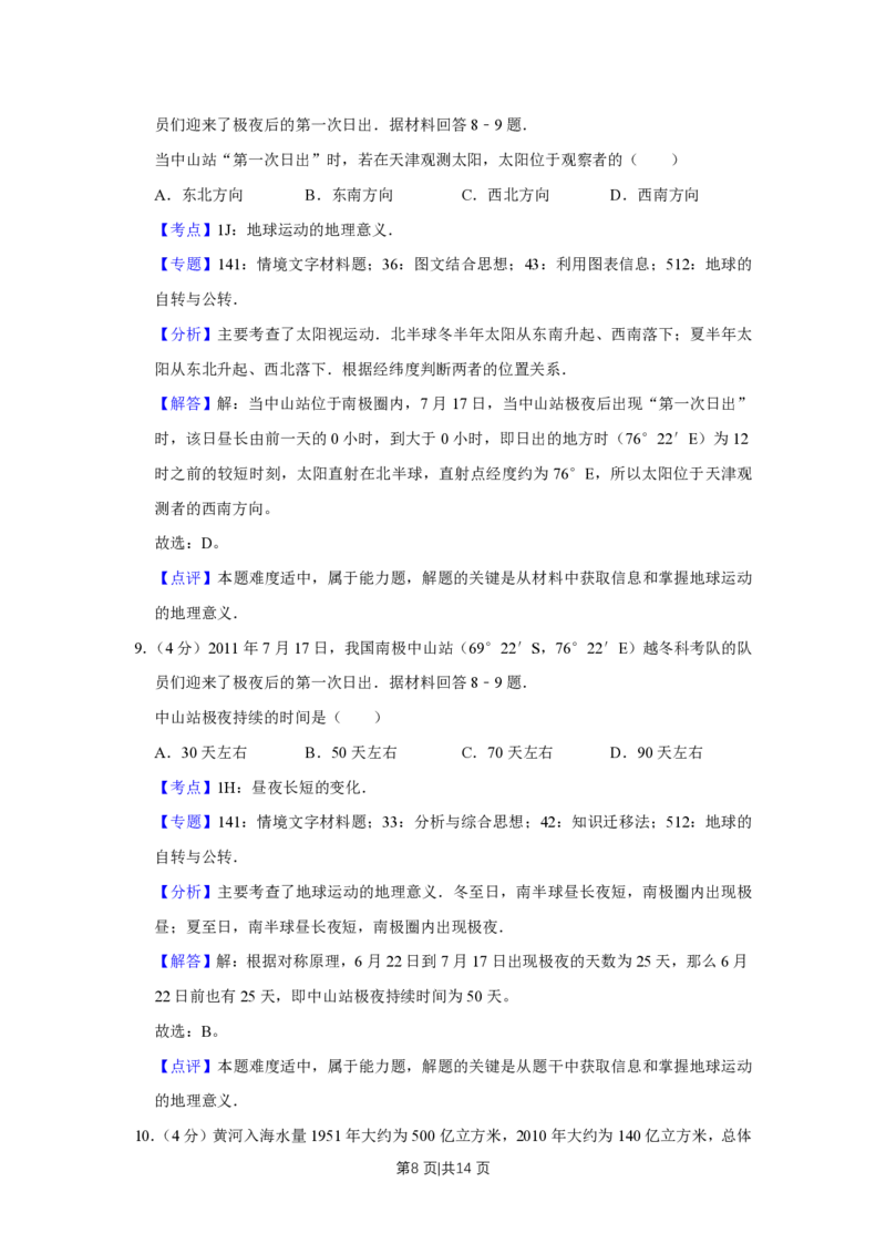 2016年高考地理试卷（天津）（解析卷）_地理历年高考真题_新&middot;PDF版2008-2025&middot;高考地理真题_地理（按年份分类）2008-2025_2016&middot;地理高考真题