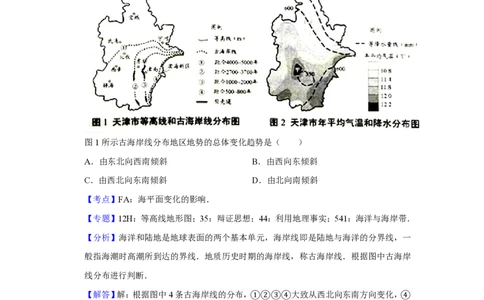 2016年高考地理试卷（天津）（解析卷）_地理历年高考真题_新&middot;PDF版2008-2025&middot;高考地理真题_地理（按年份分类）2008-2025_2016&middot;地理高考真题