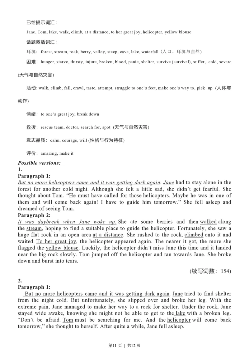 2016年高考英语试卷（浙江）（10月）（解析卷）_英语历年高考真题_新&middot;PDF版2008-2025&middot;高考英语真题_英语（按年份分类）2008-2025_2016&middot;高考英语真题