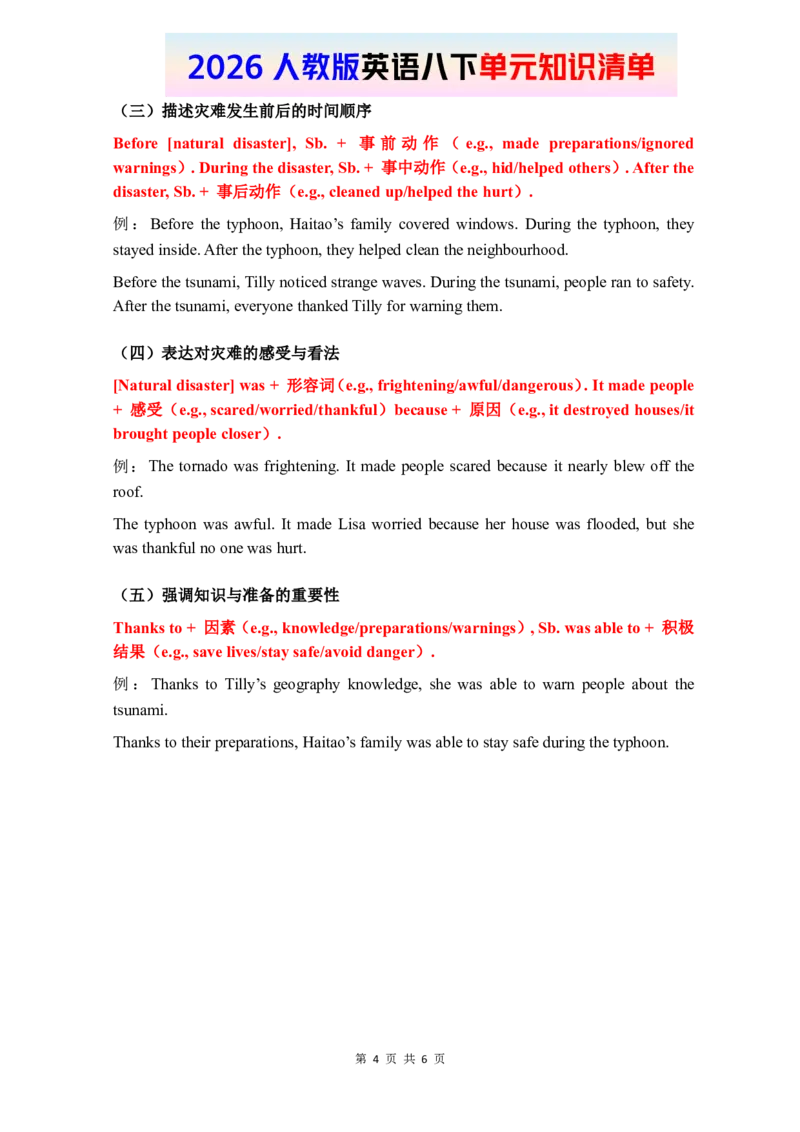 2026春人教版英语八下单元知识清单Unit5_初中英语新版_最新人教版英语八年级下册_2026春新人教版八下（更新中）_19知识清单U1-U6