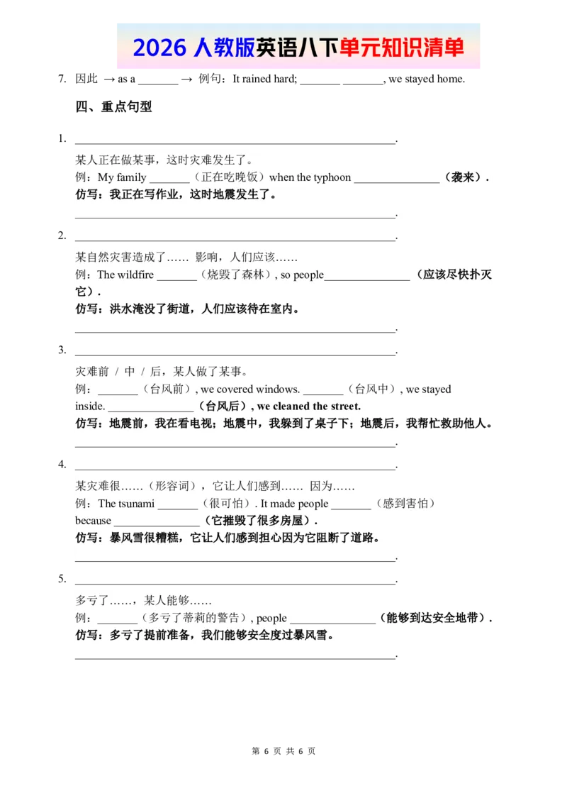 2026春人教版英语八下单元知识清单Unit5_初中英语新版_最新人教版英语八年级下册_2026春新人教版八下（更新中）_19知识清单U1-U6