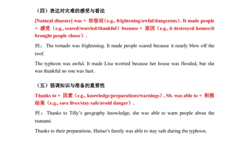 2026春人教版英语八下单元知识清单Unit5_初中英语新版_最新人教版英语八年级下册_2026春新人教版八下（更新中）_19知识清单U1-U6