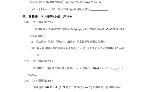 2017年高考数学试卷（文）（山东）（空白卷）_历年高考真题合集_数学历年高考真题_新&middot;PDF版2008-2025&middot;高考数学真题_数学（按试卷类型分类）2008-2025_自主命题卷&middot;数学（2008-2025）