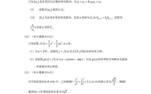 2017年高考数学试卷（文）（山东）（空白卷）_历年高考真题合集_数学历年高考真题_新&middot;PDF版2008-2025&middot;高考数学真题_数学（按试卷类型分类）2008-2025_自主命题卷&middot;数学（2008-2025）