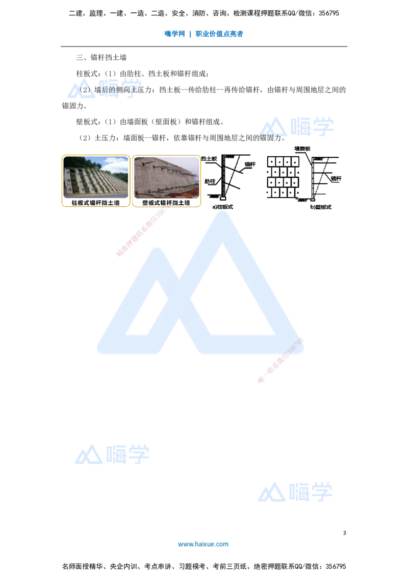 06.2025黄铃-考前拔分速成-（5）模块一路基工程5_2026年一级建造师_2026年一建公路_2025年一建公路SVIP_04-冲刺串讲✿考点强化✿小灶集训_23-公路《考前拔分速成》黄铃HX_讲义