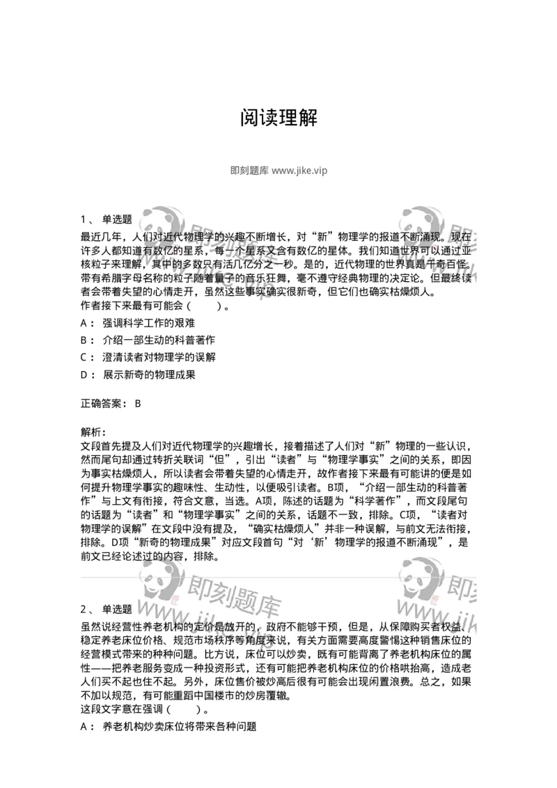 20100-阅读理解-173573_军队文职(1)_01.军队文职真题-专业课_（全）版本一（历年真题+章节练习+模拟题）_公共科目(军队文职)_章节练习_题目+解析