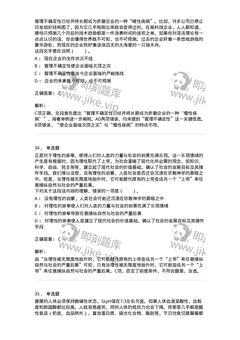 20100-阅读理解-173573_军队文职(1)_01.军队文职真题-专业课_（全）版本一（历年真题+章节练习+模拟题）_公共科目(军队文职)_章节练习_题目+解析